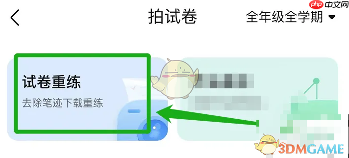 《作业帮》消除字迹教程-第2张图片-佛山资讯网