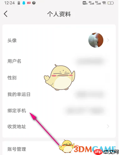《瑞幸咖啡》更换手机号方法-第3张图片-佛山资讯网