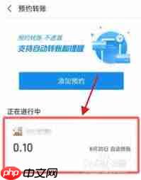 怎样取消支付宝定时转账-第1张图片-佛山资讯网
