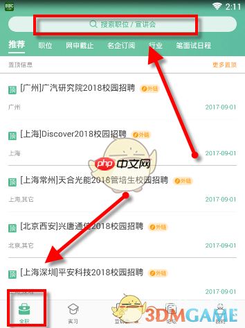 《应届生求职》筛选职位方法-第1张图片-佛山资讯网