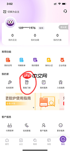 《相寓》设置密码方法-第1张图片-佛山资讯网