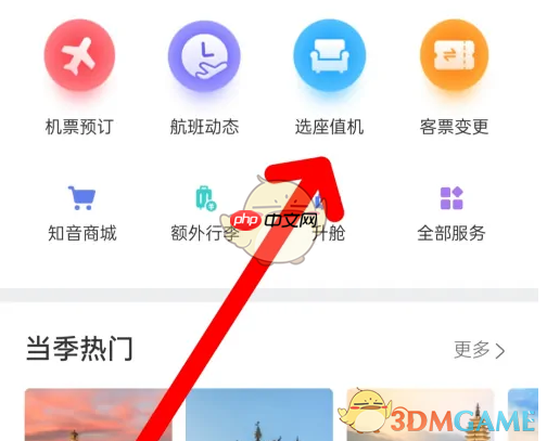 《中国国航》办理值机方法-第1张图片-佛山资讯网
