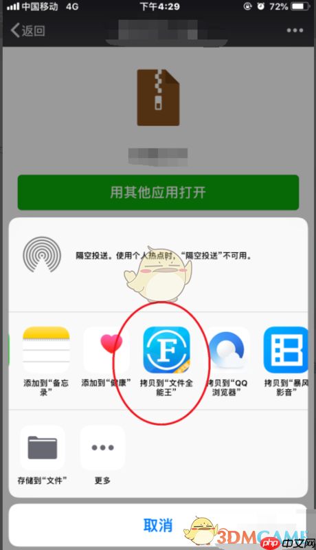 《文件全能王》解压百度云压缩包教程-第3张图片-佛山资讯网