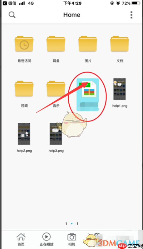 《文件全能王》解压百度云压缩包教程-第4张图片-佛山资讯网