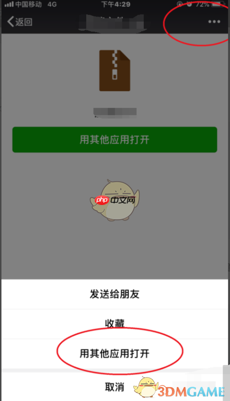 《文件全能王》解压百度云压缩包教程-第2张图片-佛山资讯网