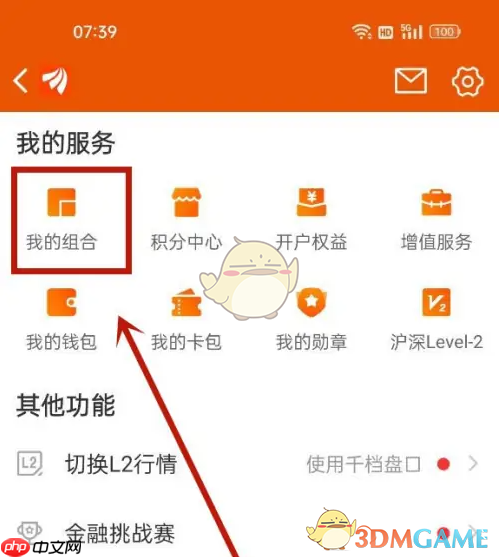 《东方财富》模拟交易方法-第2张图片-佛山资讯网