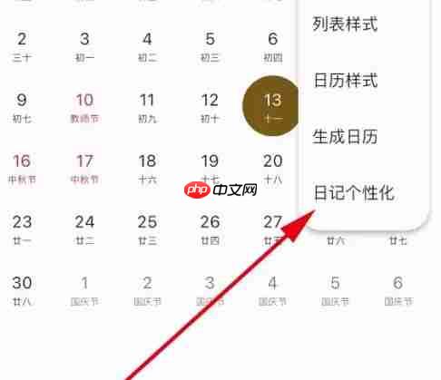 榴莲日记app自动保存间隔时间设置方法-第2张图片-佛山资讯网