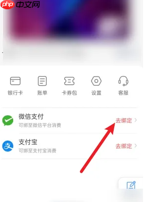 《百度闪付》绑定微信方法-第4张图片-佛山资讯网