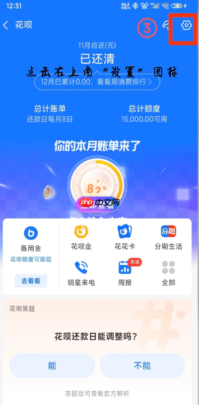 花呗怎么关闭不再使用 花呗关闭了还能开通吗怎么重新开通-第3张图片-佛山资讯网