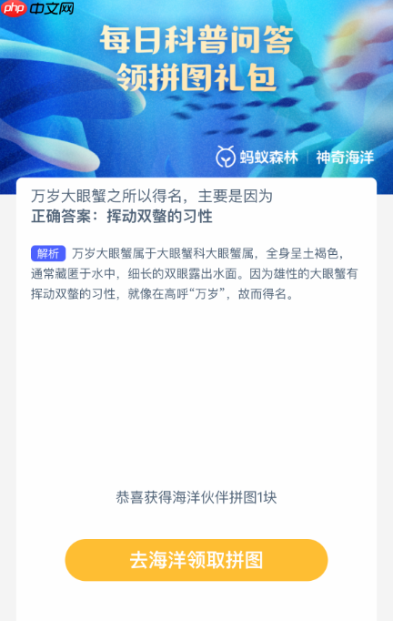 万岁大眼蟹之所以得名，主要是因为-第1张图片-佛山资讯网