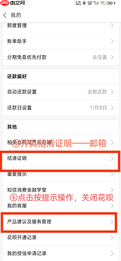 花呗怎么关闭不再使用 花呗关闭了还能开通吗怎么重新开通-第4张图片-佛山资讯网
