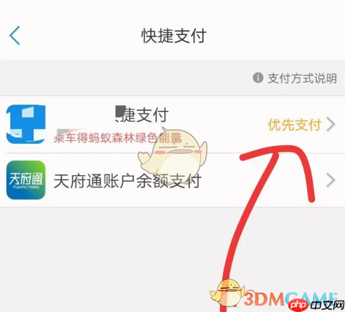 《天府通》关闭免密支付方法-第1张图片-佛山资讯网 《天府通》关闭免密支付方法-第1张图片-佛山资讯网
