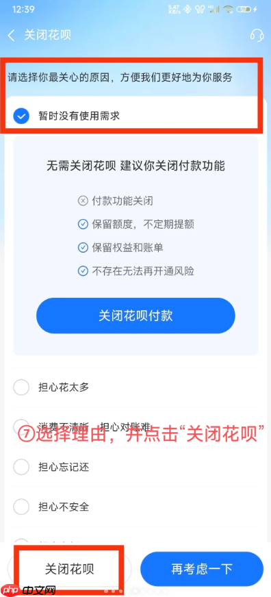 花呗怎么关闭不再使用 花呗关闭了还能开通吗怎么重新开通-第6张图片-佛山资讯网