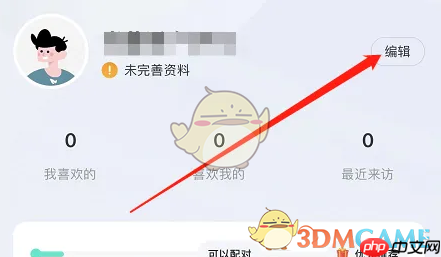 《青藤之恋》设置身高方法-第2张图片-佛山资讯网