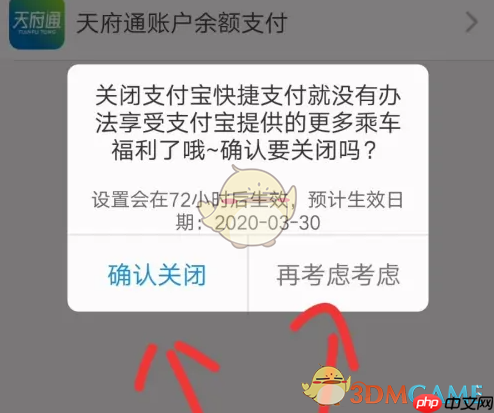 《天府通》关闭免密支付方法-第3张图片-佛山资讯网 《天府通》关闭免密支付方法-第3张图片-佛山资讯网