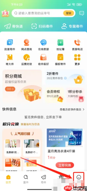 《韵达快递》开通超级会员方法-第1张图片-佛山资讯网
