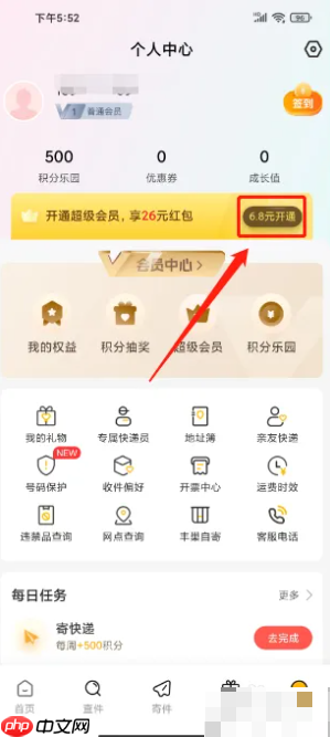 《韵达快递》开通超级会员方法-第2张图片-佛山资讯网