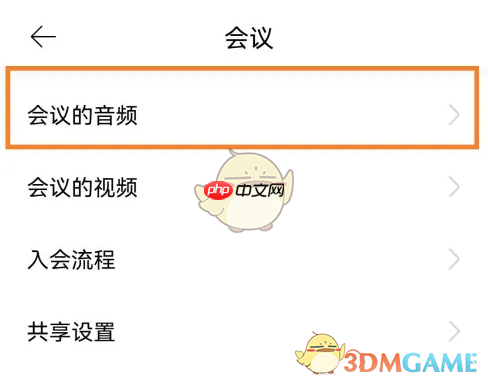 《全时云会议》全体静音设置方法-第2张图片-佛山资讯网