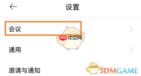 《全时云会议》全体静音设置方法-第1张图片-佛山资讯网