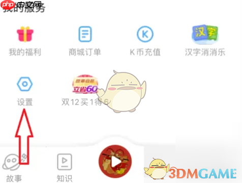 《凯叔讲故事》守护模式设置方法-第1张图片-佛山资讯网