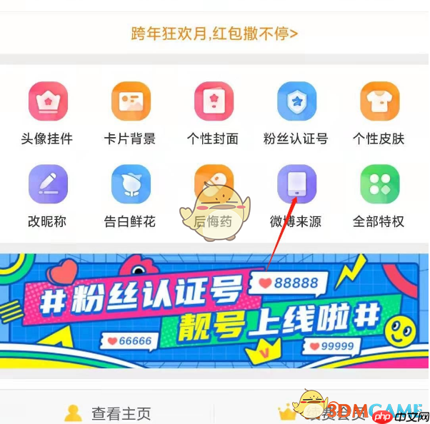 《微博》隐藏手机型号方法-第2张图片-佛山资讯网