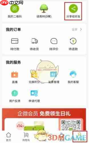 《天然工坊》分享给好友方法-第1张图片-佛山资讯网