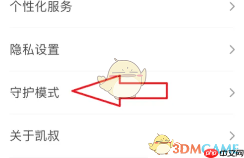 《凯叔讲故事》守护模式设置方法-第2张图片-佛山资讯网