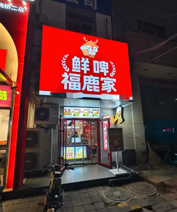 跟着蜜雪冰城卖啤酒的人 赚到钱了吗-第1张图片-佛山资讯网 跟着蜜雪冰城卖啤酒的人 赚到钱了吗-第1张图片-佛山资讯网