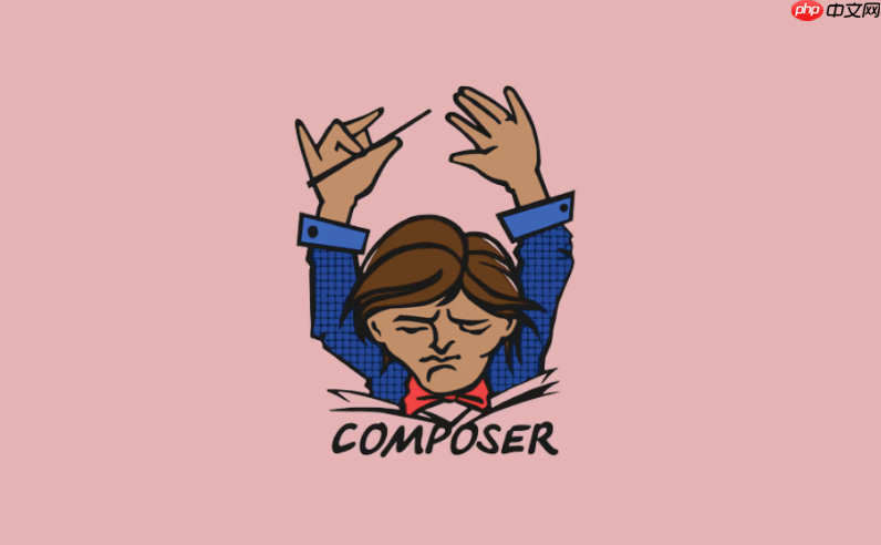 如何让 Composer 在更新时只考虑小版本和补丁更新(minor and patch)?-第1张图片-佛山资讯网 如何让 Composer 在更新时只考虑小版本和补丁更新(minor and patch)?-第1张图片-佛山资讯网
