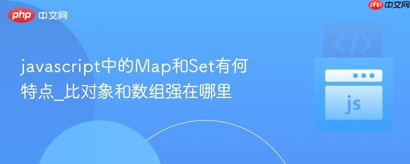 javascript中的Map和Set有何特点_比对象和数组强在哪里-第1张图片-佛山资讯网 javascript中的Map和Set有何特点_比对象和数组强在哪里-第1张图片-佛山资讯网