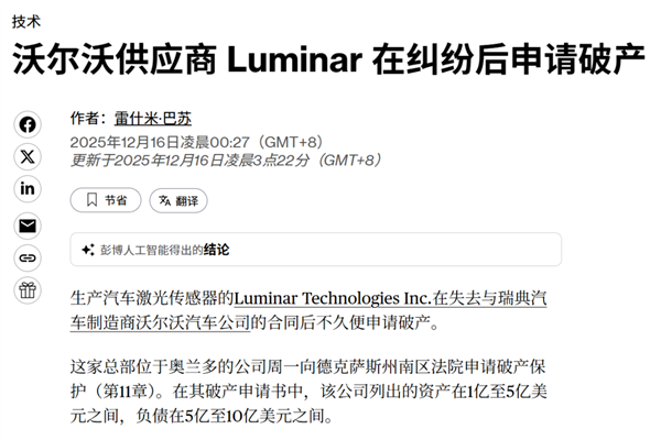 刚说淘汰中国激光雷达 最后希望的Luminar就破产了-第2张图片-佛山资讯网 刚说淘汰中国激光雷达 最后希望的Luminar就破产了-第2张图片-佛山资讯网