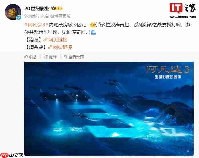科幻电影《阿凡达 3》内地票房破 3 亿元，豆瓣开分 7.6-第1张图片-佛山资讯网