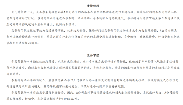 洒水车溅起石子砸坏私家车 车主损失4千多!责任该咋判-第1张图片-佛山资讯网 洒水车溅起石子砸坏私家车 车主损失4千多!责任该咋判-第1张图片-佛山资讯网