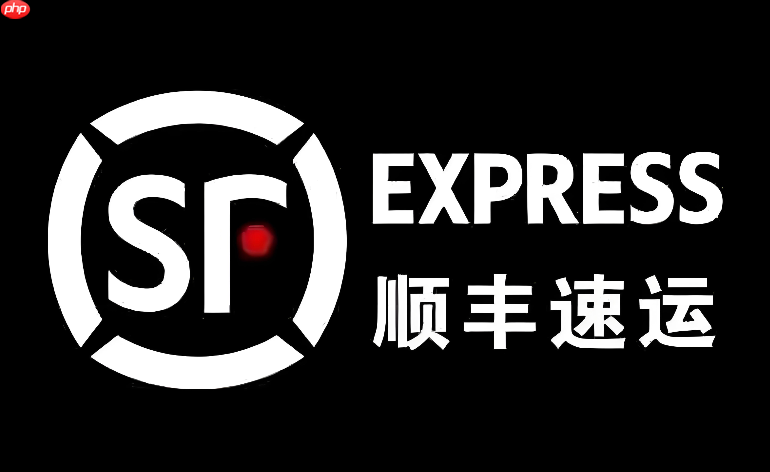 顺丰快递收费怎么开发票-第1张图片-佛山资讯网