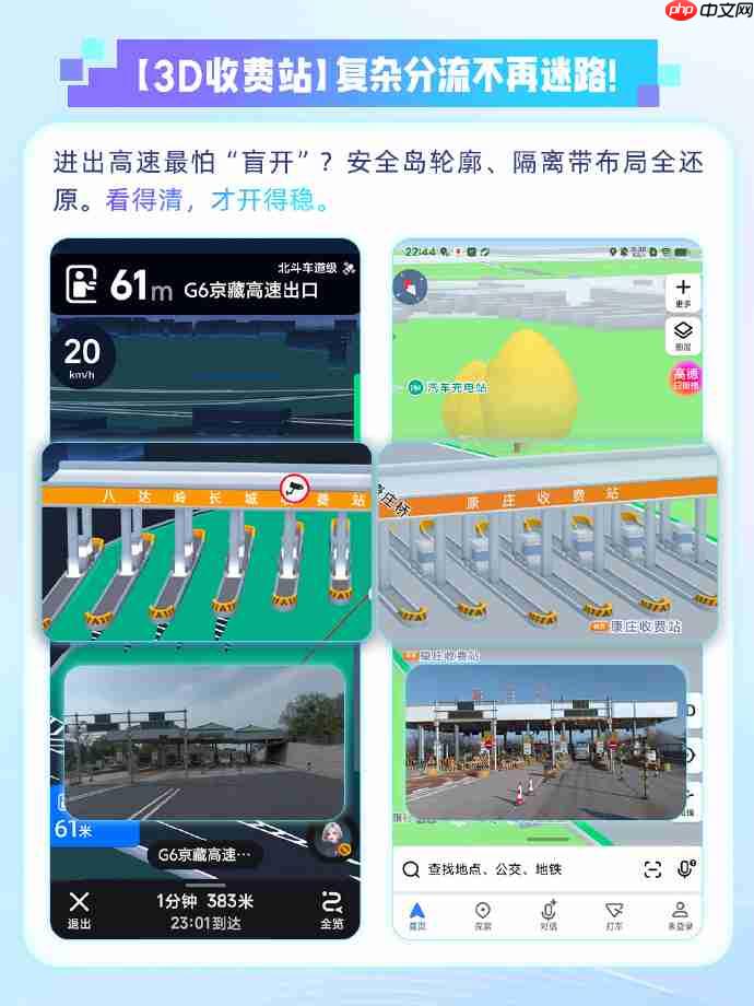 高德上线 3D 收费站:全国 164 城覆盖,安全岛轮廓精准还原-第1张图片-佛山资讯网 高德上线 3D 收费站:全国 164 城覆盖,安全岛轮廓精准还原-第1张图片-佛山资讯网