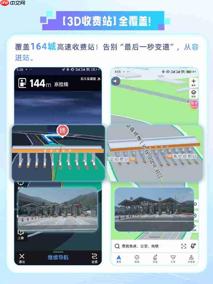 高德上线 3D 收费站:全国 164 城覆盖,安全岛轮廓精准还原-第2张图片-佛山资讯网 高德上线 3D 收费站:全国 164 城覆盖,安全岛轮廓精准还原-第2张图片-佛山资讯网