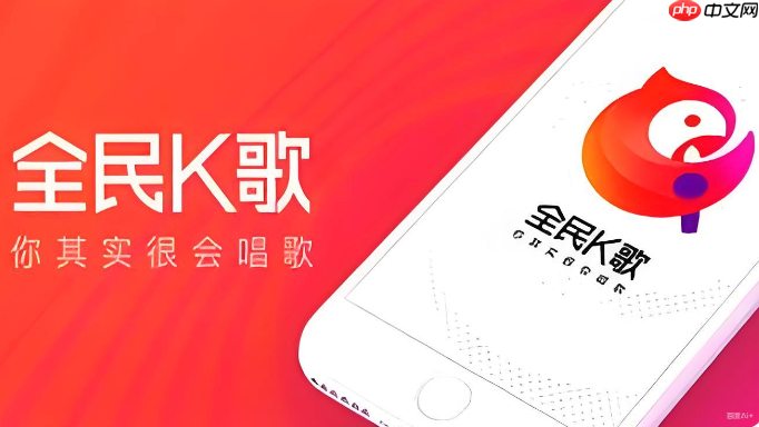 全民K歌Mac版入口 全民K歌苹果电脑登录入口-第1张图片-佛山资讯网