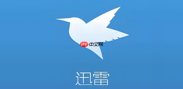 迅雷下载任务时电脑自动关机怎么设置_迅雷下载自动关机设置教程-第1张图片-佛山资讯网