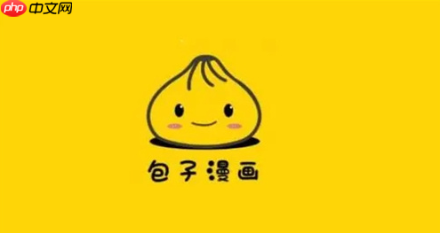 包子漫画APP最新地址 包子漫画手机版官网入口2026-第1张图片-佛山资讯网 包子漫画APP最新地址 包子漫画手机版官网入口2026-第1张图片-佛山资讯网