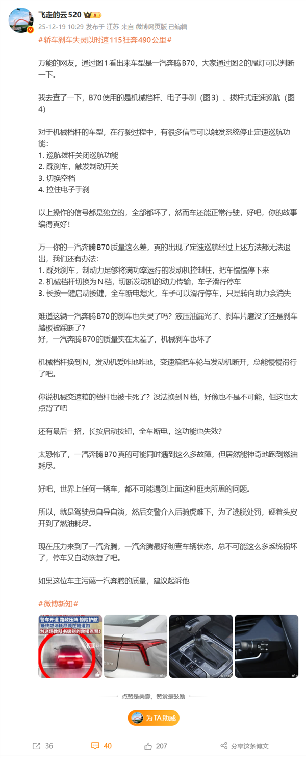 轿车高速上定速巡航、刹车失灵 油箱跑空才停下！博主质疑不可能-第2张图片-佛山资讯网