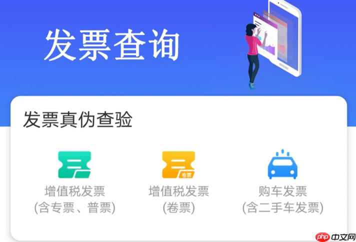 全国发票查验平台入口官网 免费查询真伪直达通道-第1张图片-佛山资讯网