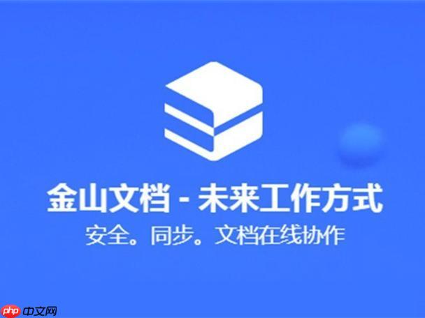 金山文档如何恢复误删文档_金山文档回收站查找与还原方法【攻略】-第1张图片-佛山资讯网