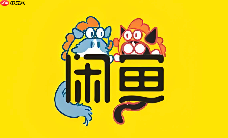 咸鱼怎么快速卖出东西 咸鱼提高曝光率技巧-第1张图片-佛山资讯网 咸鱼怎么快速卖出东西 咸鱼提高曝光率技巧-第1张图片-佛山资讯网