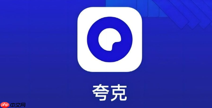 夸克网盘网页版入口 夸克网盘网页版入口免费进入-第1张图片-佛山资讯网 夸克网盘网页版入口 夸克网盘网页版入口免费进入-第1张图片-佛山资讯网