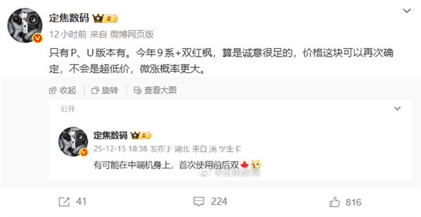 史上最强nova!华为nova 15系列今天发布:首发双红枫镜头 首搭麒麟9系芯-第2张图片-佛山资讯网 史上最强nova!华为nova 15系列今天发布:首发双红枫镜头 首搭麒麟9系芯-第2张图片-佛山资讯网