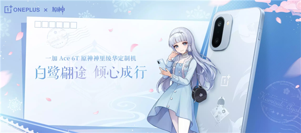 一加Ace 6T原神神里绫华定制机开售：3699元 定制机天花板-第1张图片-佛山资讯网
