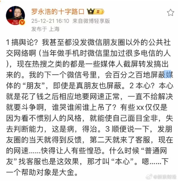 罗永浩称电信网速问题已解决：现在网速快的让人有些惶恐！-第1张图片-佛山资讯网