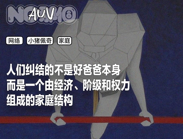 世界上最坏的爸爸 竟是小猪佩奇她爹?-第1张图片-佛山资讯网 世界上最坏的爸爸 竟是小猪佩奇她爹?-第1张图片-佛山资讯网