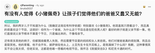 世界上最坏的爸爸 竟是小猪佩奇她爹?-第8张图片-佛山资讯网 世界上最坏的爸爸 竟是小猪佩奇她爹?-第8张图片-佛山资讯网