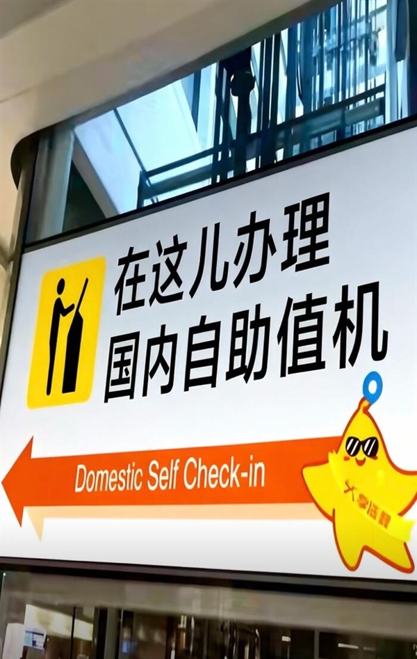 大兴机场儿化音指示牌被全网夸爆 网友:倍儿有味道-第3张图片-佛山资讯网 大兴机场儿化音指示牌被全网夸爆 网友:倍儿有味道-第3张图片-佛山资讯网